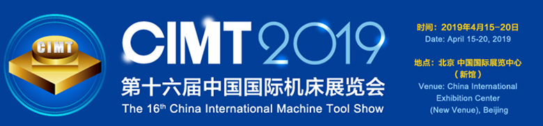 Exhibition News- For 16th China International Machine Tool Show
